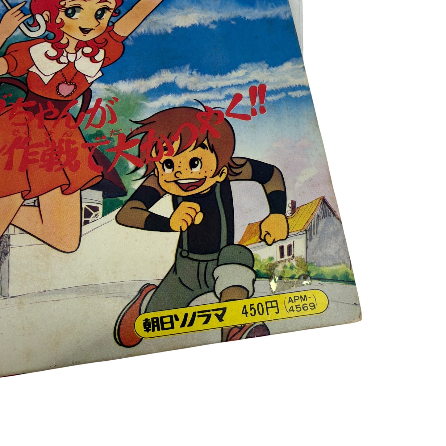 Asahi Sonorama Sonosheet Flexi Disc Book 魔女っ子メグちゃん Majokko Megu-chan APM-4569