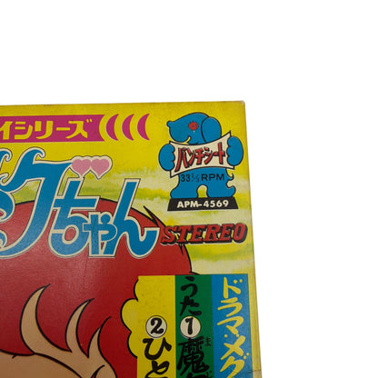 Asahi Sonorama Sonosheet Flexi Disc Book 魔女っ子メグちゃん Majokko Megu-chan APM-4569